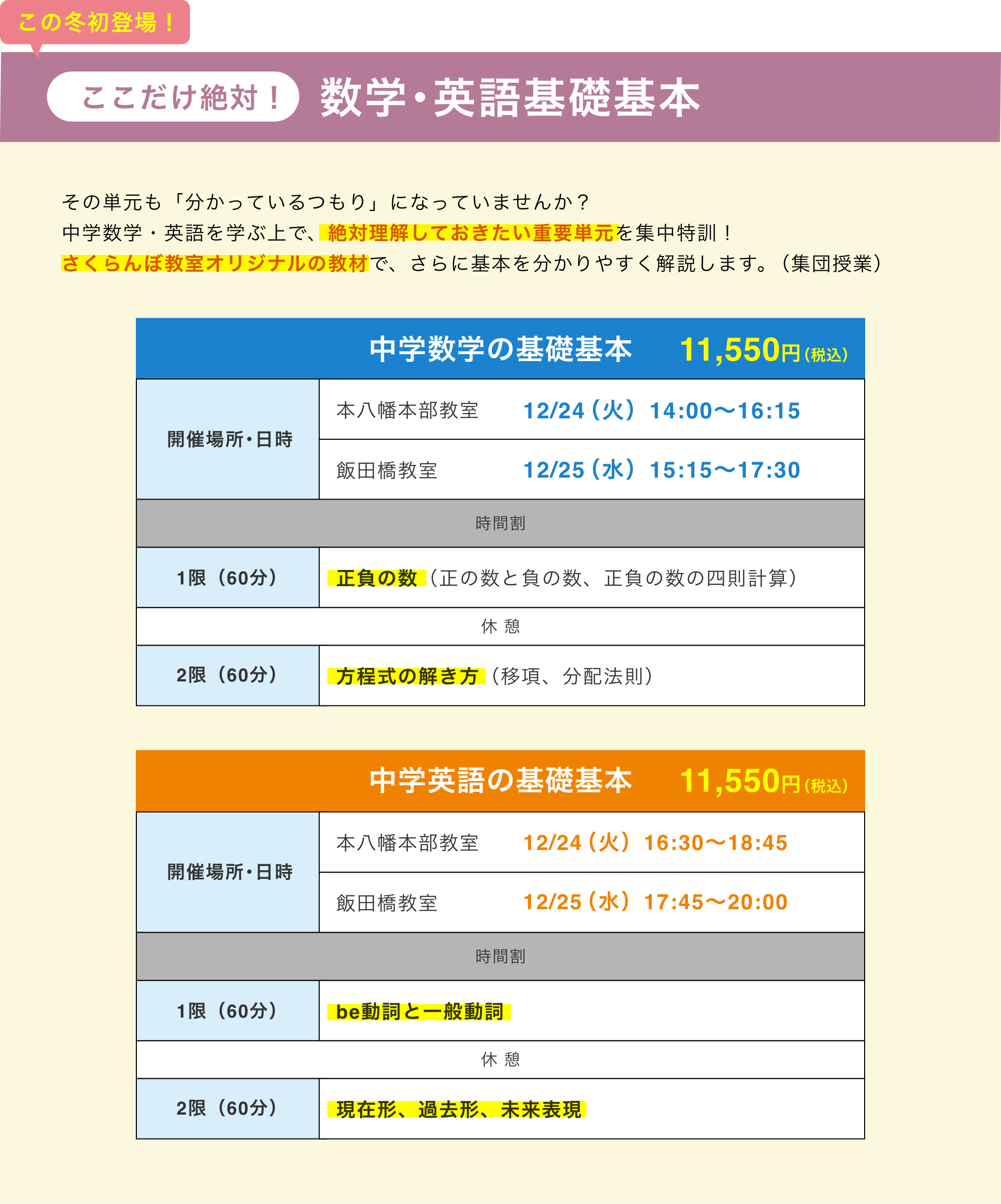 数学･英語基礎基本