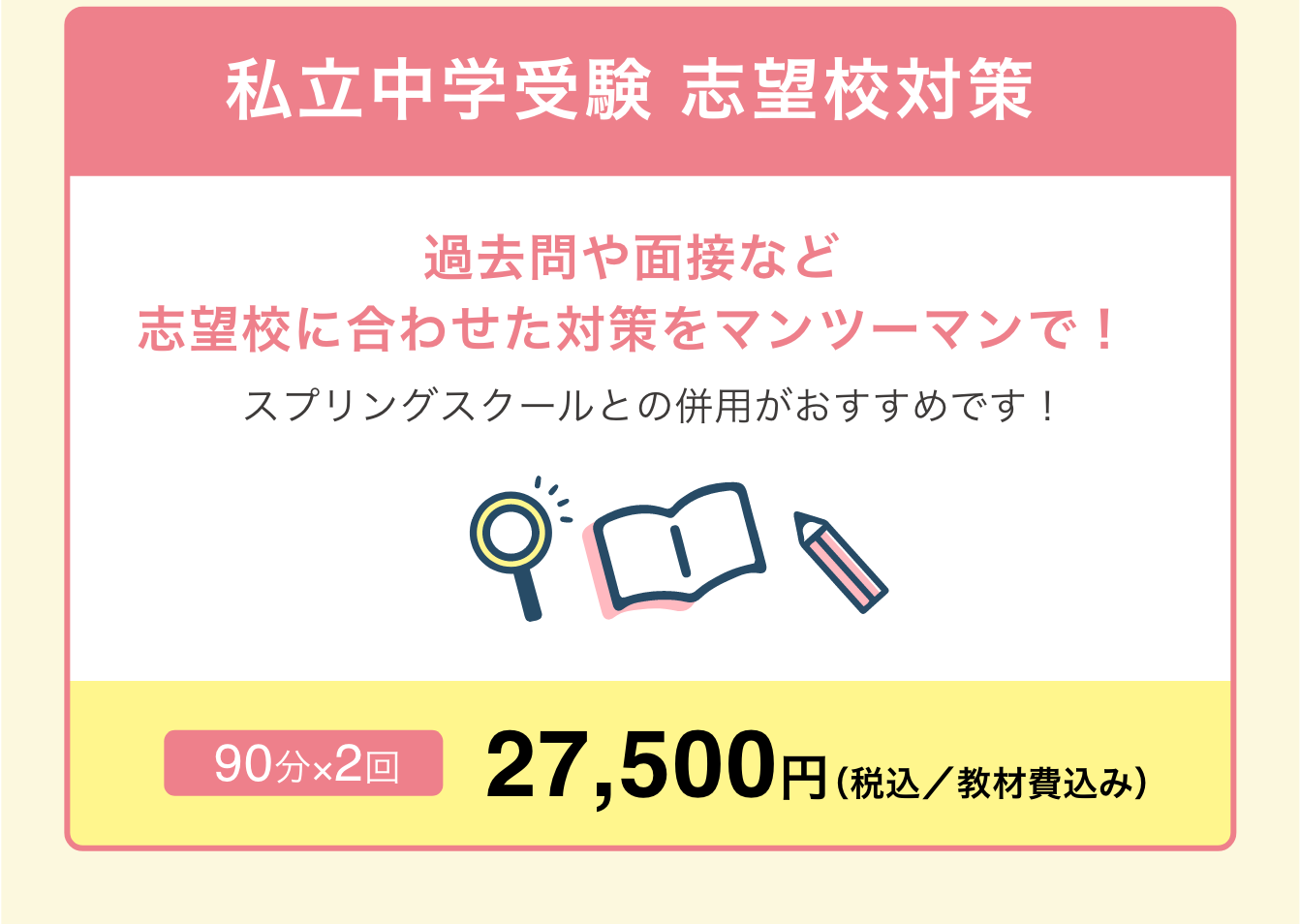 マンツーマンサポートコース